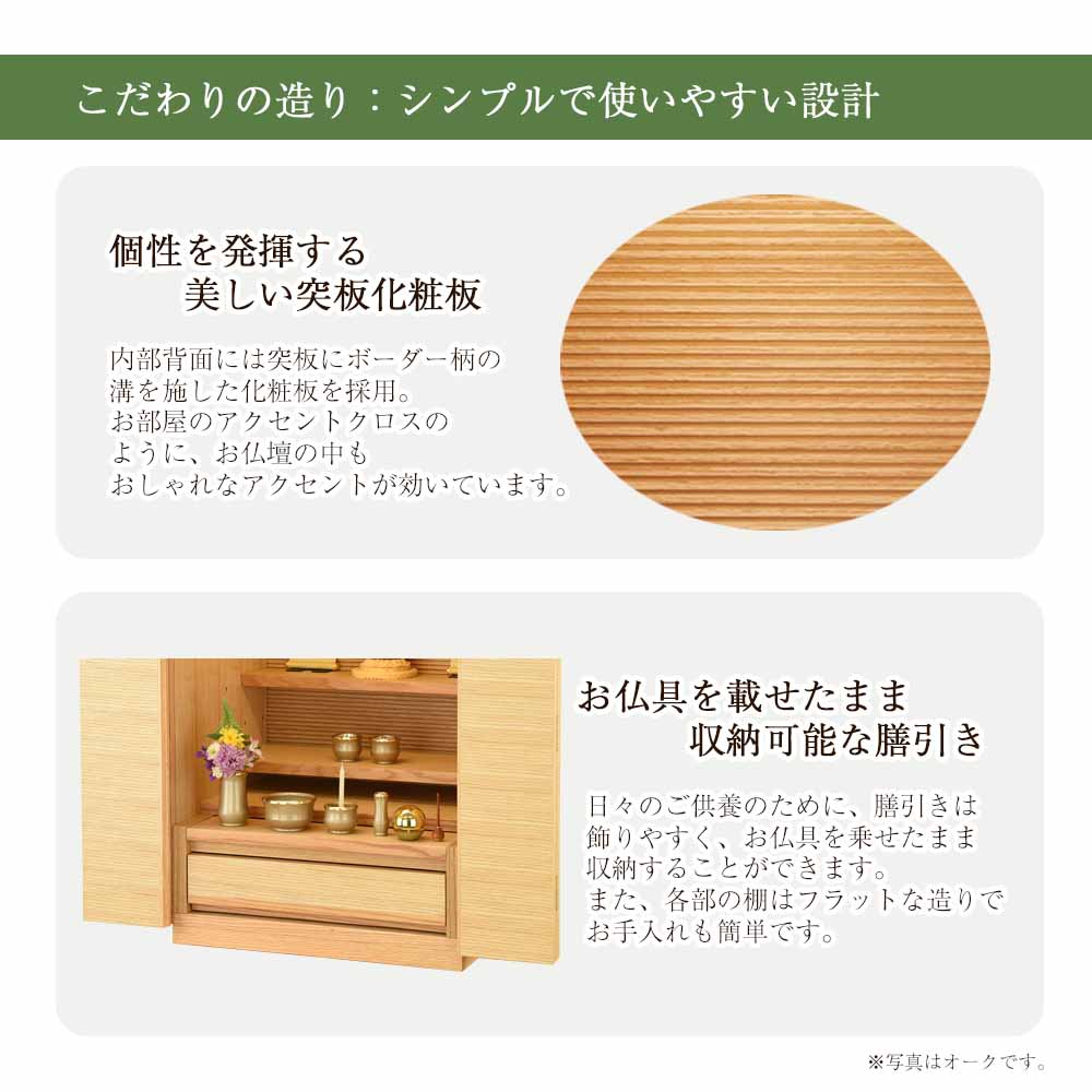 仏壇 S-Order (エスオーダー) オーク 高さ75cm - Image 5