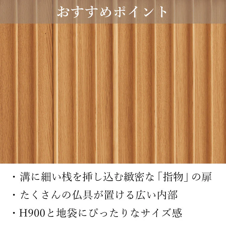 仏壇 ロンド 青海波 高さ90cm - Image 9