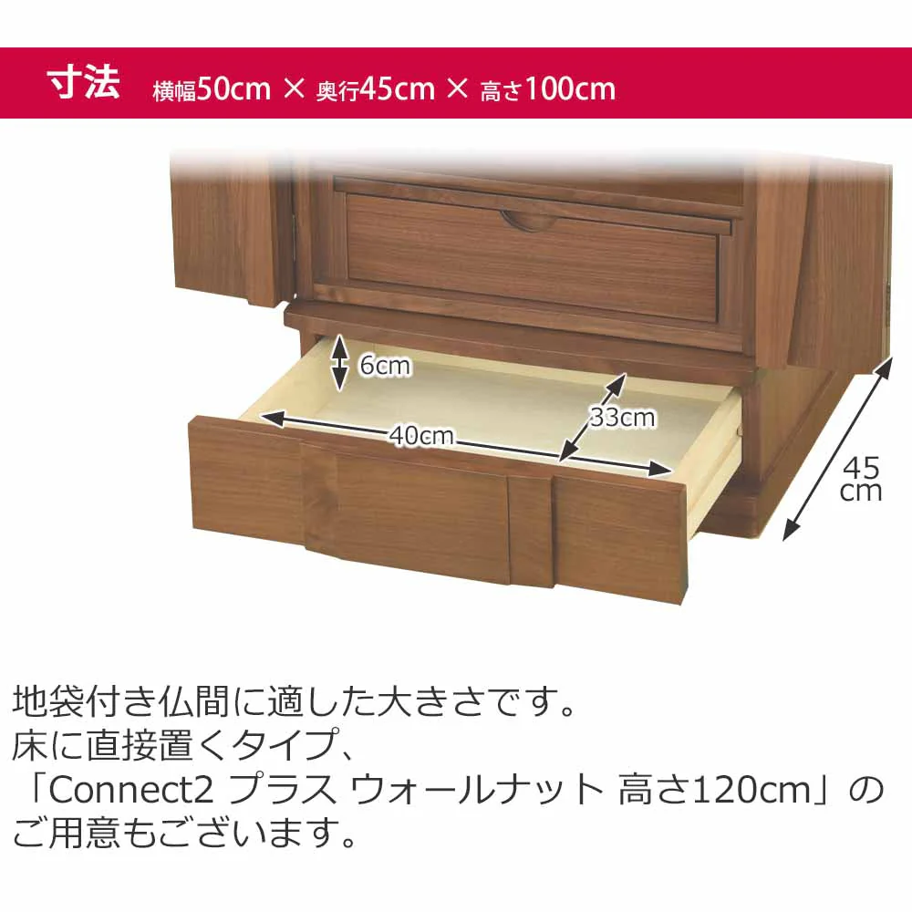 仏壇 Connect2(コネクト)プラス ウォールナット 高さ100cm - Image 12