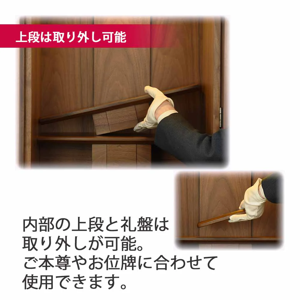 仏壇 Connect2 プラス ウォールナット 高さ120cm 仏具セットA - Image 9