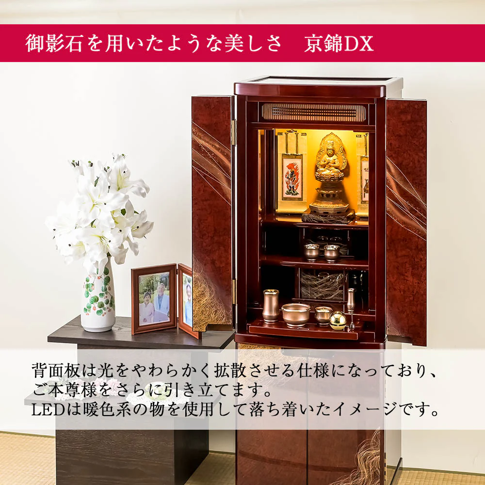 仏壇 京錦 (きょうにしき) デラックス パーロッサ 高さ130cm 仏具セットブラウン色 - Image 6
