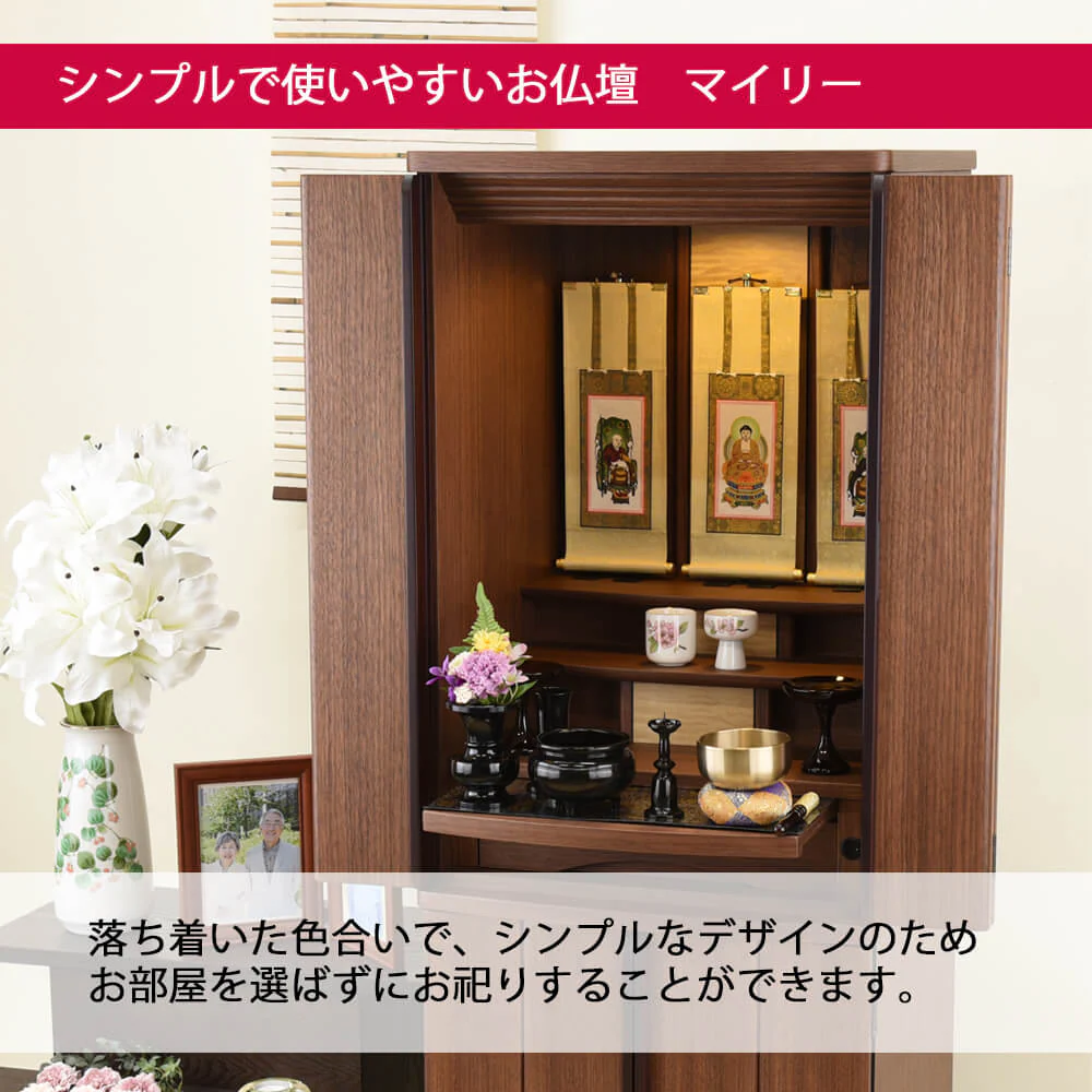 仏壇 マイリー ウォールナット 高さ135cm 仏具セットA - Image 4