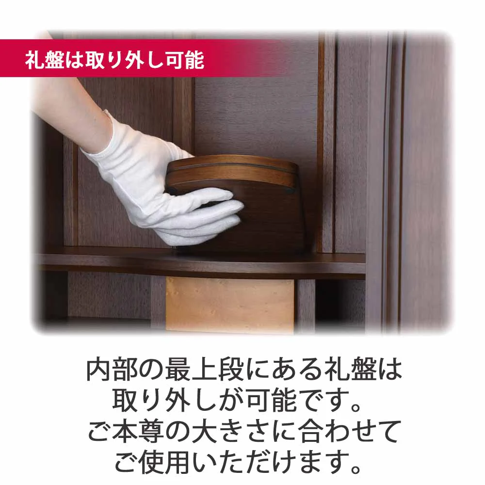 仏壇 レガロ ウォールナット 高さ130cm 仏具セットB - Image 5