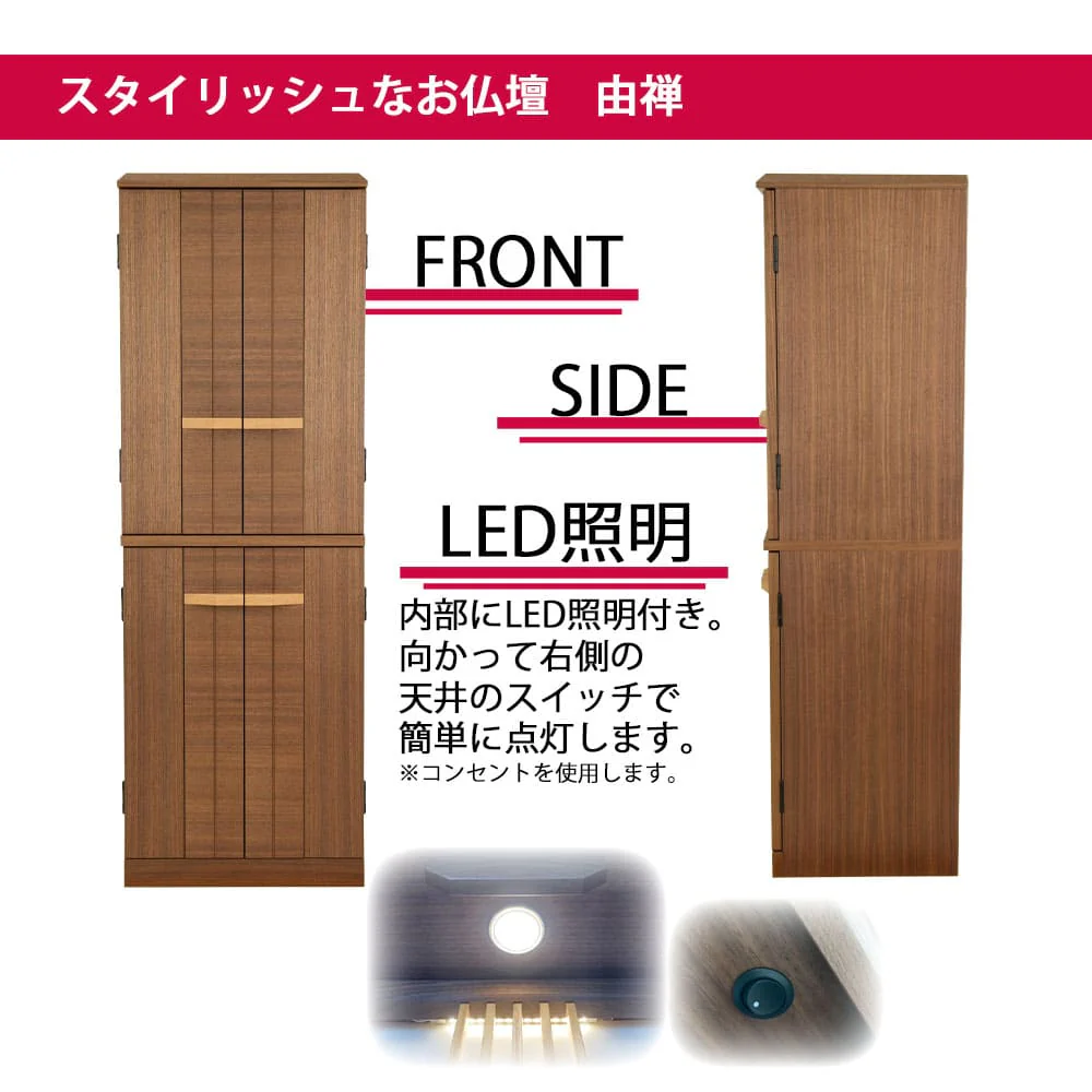 仏壇 由禅 ウォールナット 高さ123cm 仏具セットA - Image 6
