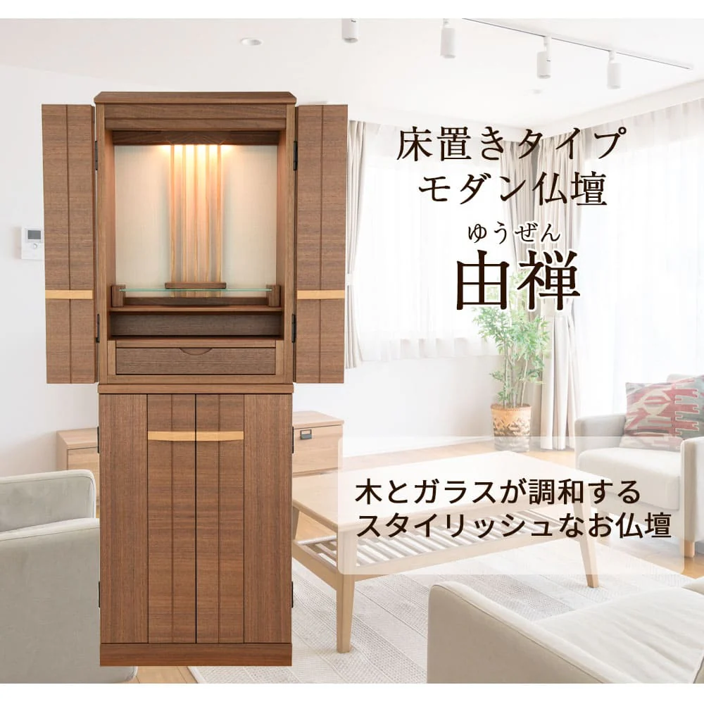 仏壇 由禅 ウォールナット 高さ123cm 仏具セットB - Image 2