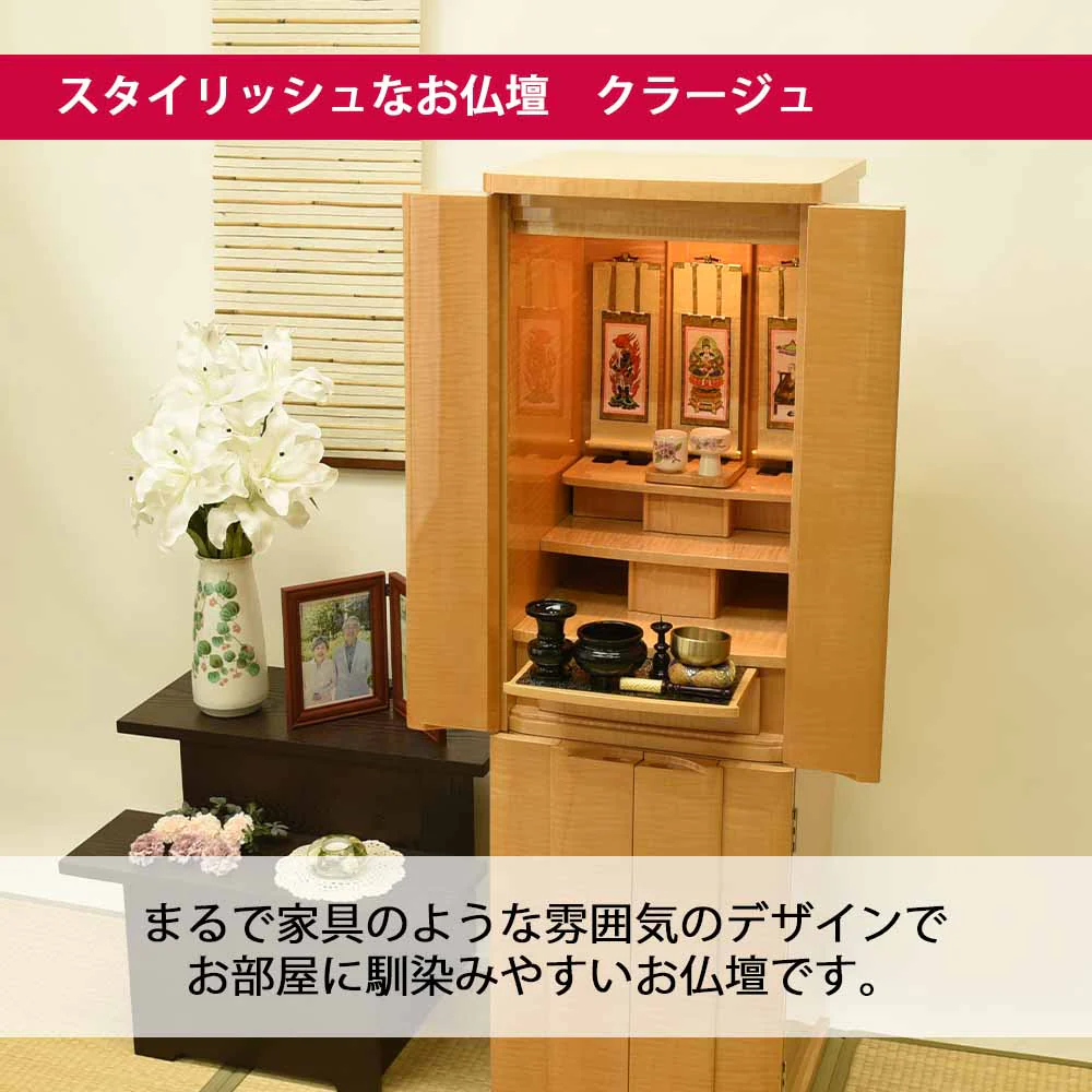 仏壇 クラージュ ナチュラル 高さ130cm 仏具セットB - Image 5