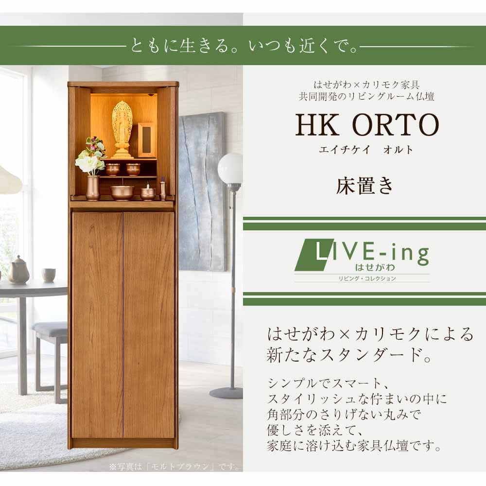 仏壇 HK ORTO(オルト) モルトブラウン 高さ131cm - Image 2