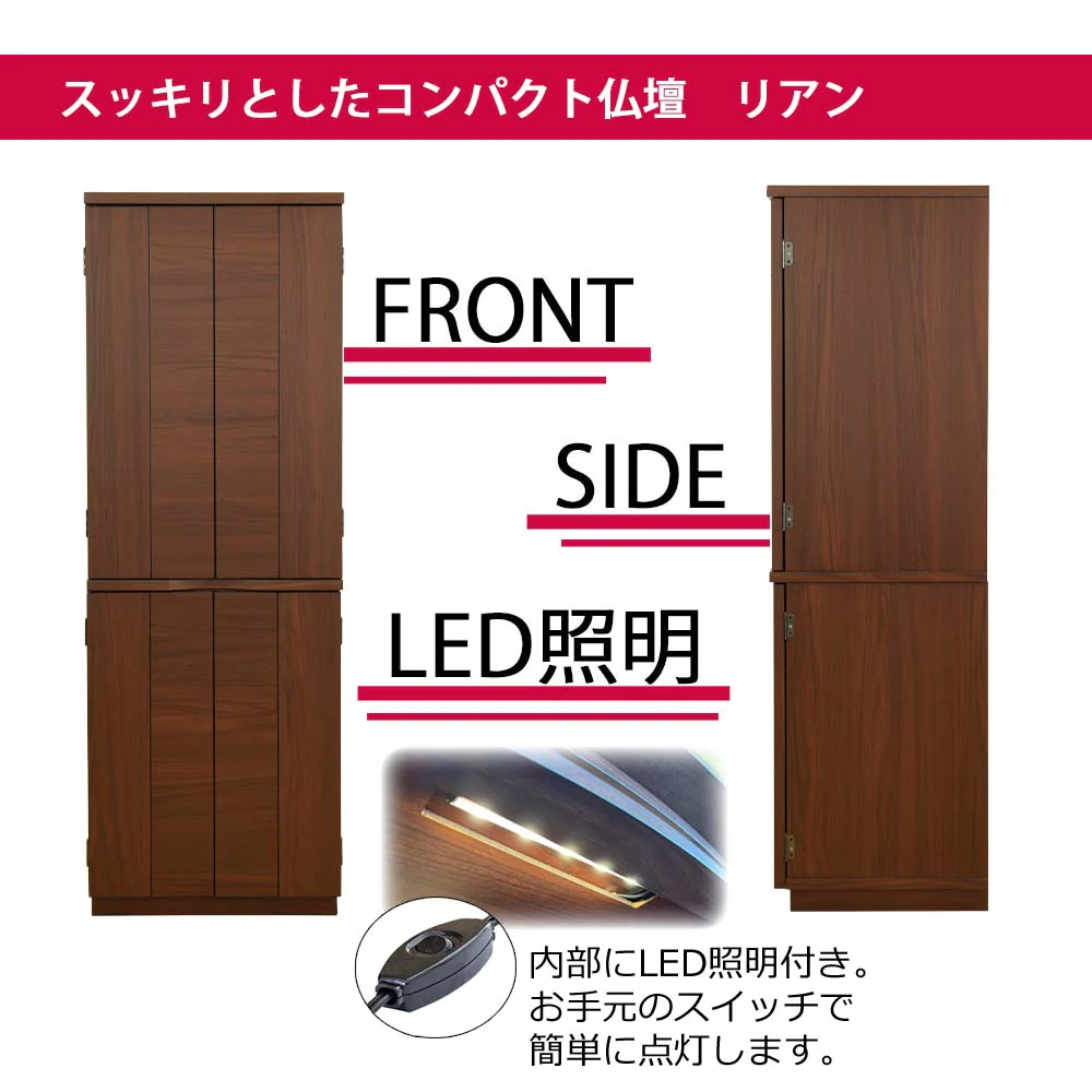 仏壇 リアン ウォールナット調 高さ120cm カイラ具足セット - Image 5