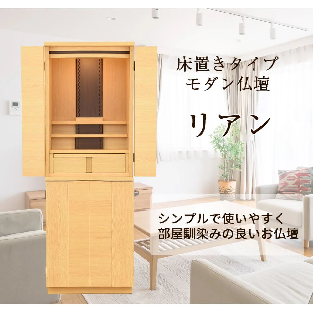 仏壇 リアン タモライト調 高さ120cm - Image 2