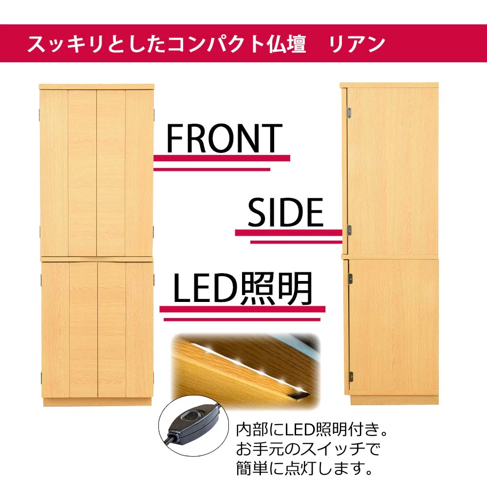 仏壇 リアン タモライト調 高さ120cm - Image 5