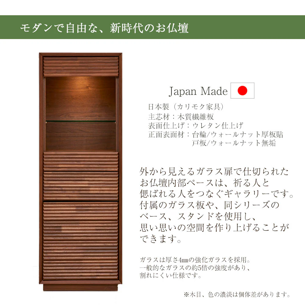 仏壇 HKガレリア ウォールナット 高さ138cm 仏壇+ガレリアベース+スタンドセット - Image 5