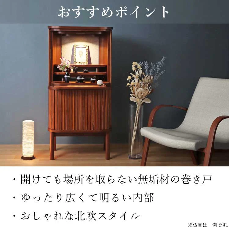 仏壇 スフレ ウォールナット 高さ120cm - Image 8
