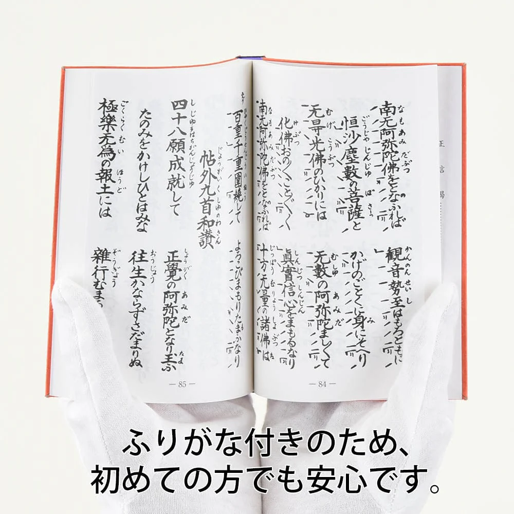 経本 在家勤行集(西) - Image 3