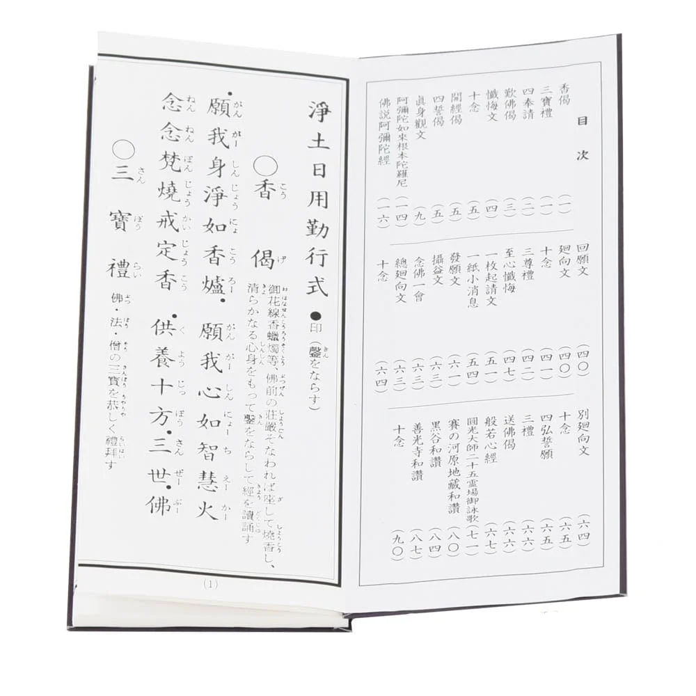 経本 浄土勤行集 - Image 3