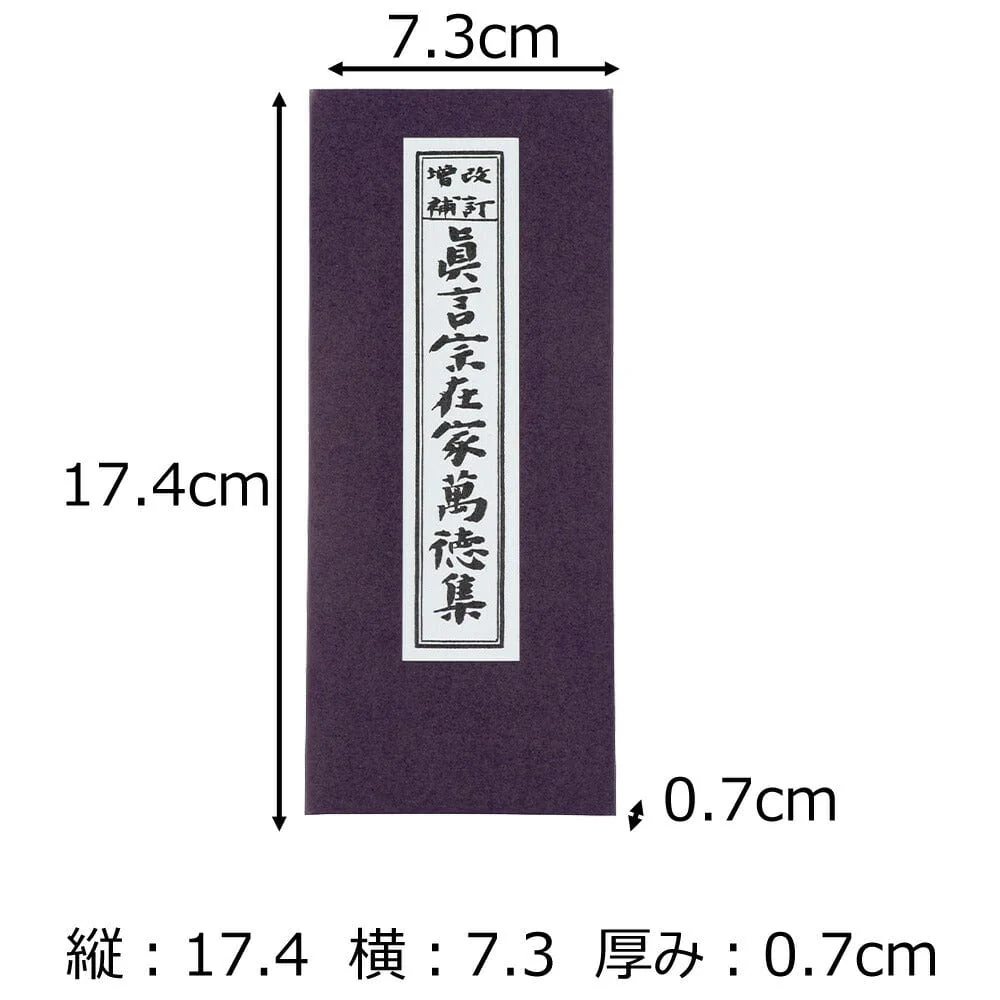 経本 真言宗在家萬徳集 - Image 2