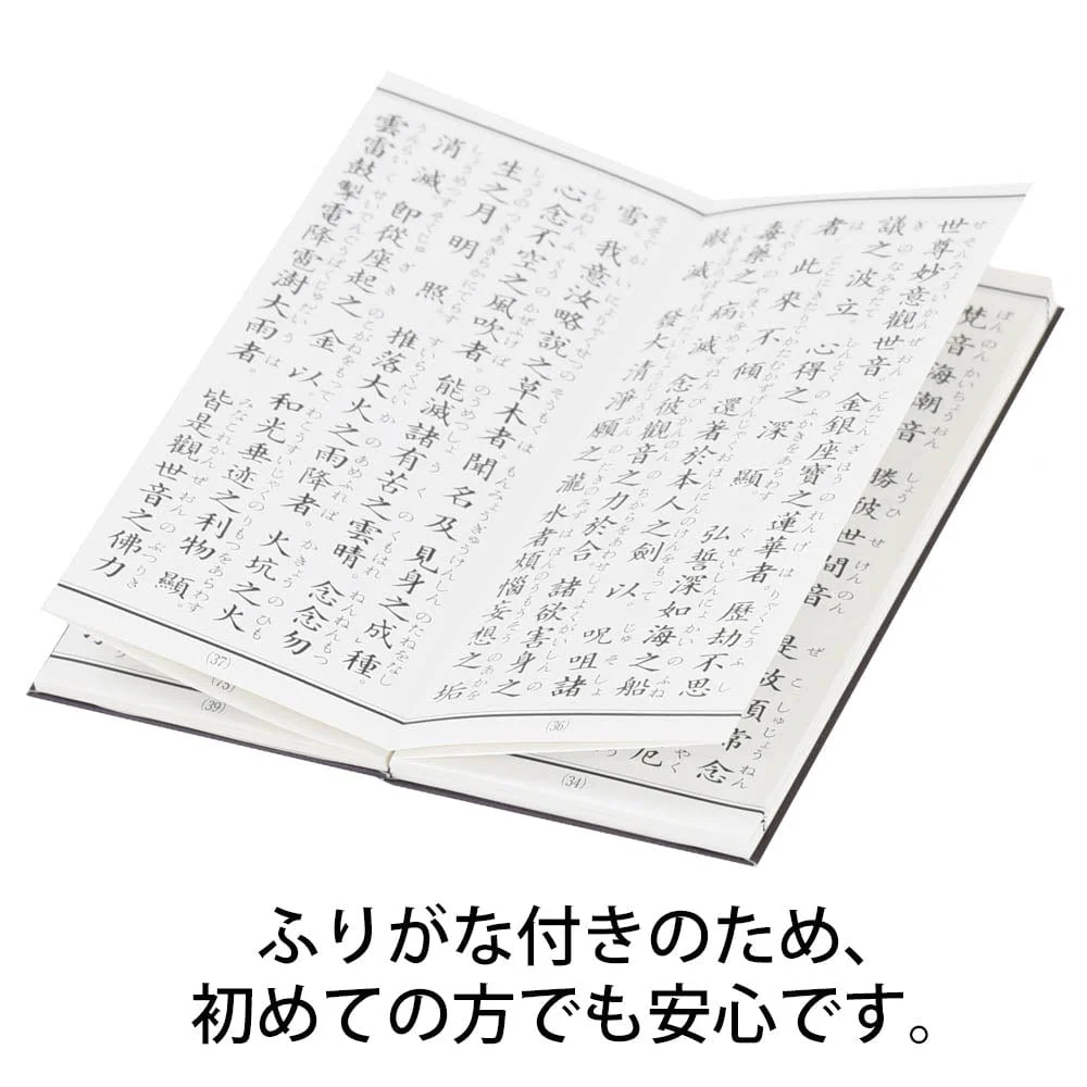 経本 真言宗在家萬徳集 - Image 3