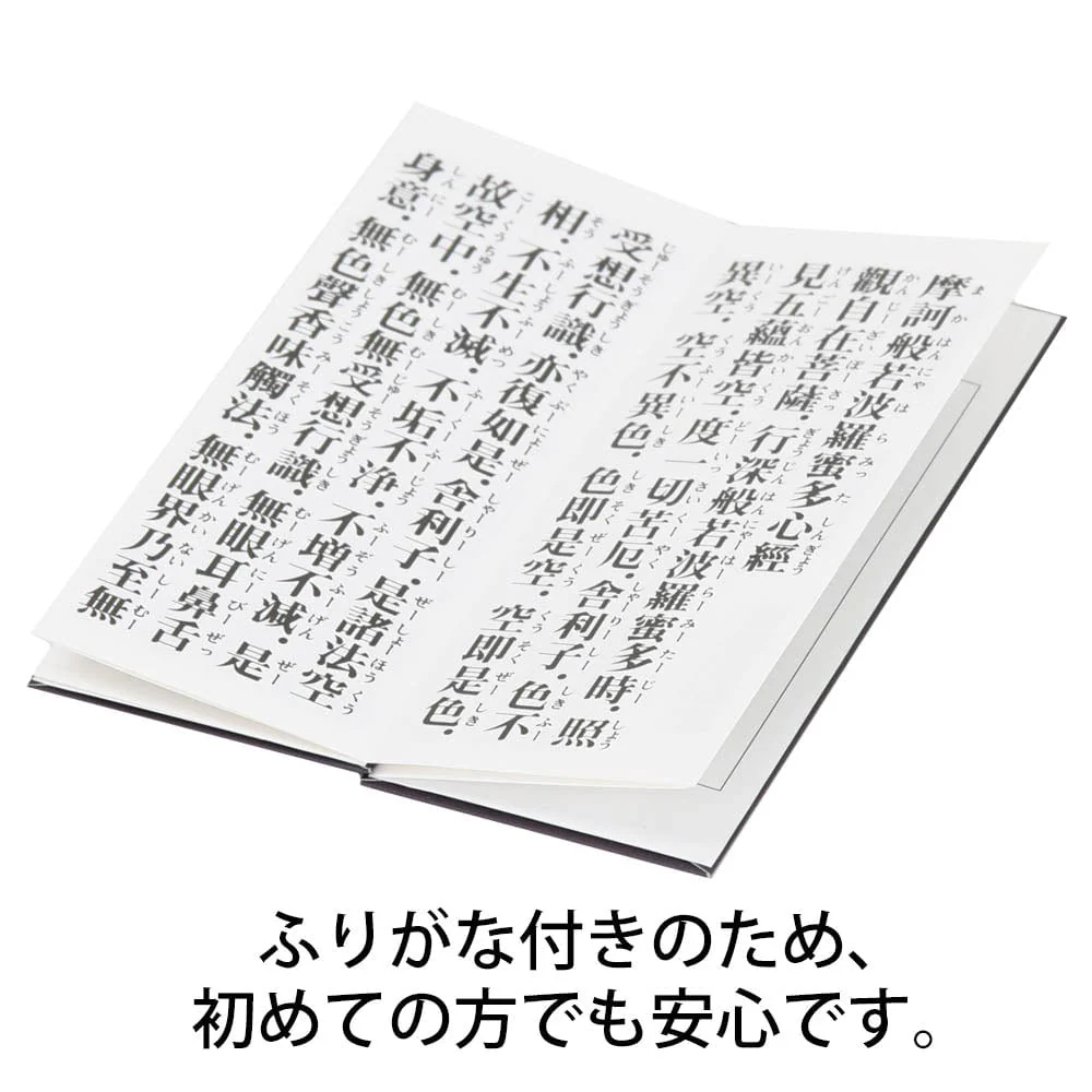 経本 大字般若心経 - Image 3