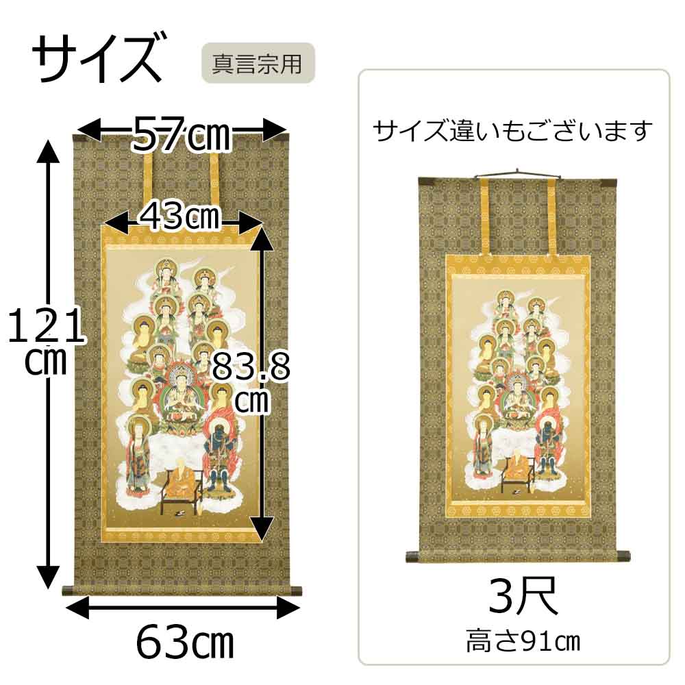 床掛軸 真言十三仏 堀部修一作 4尺 - Image 2