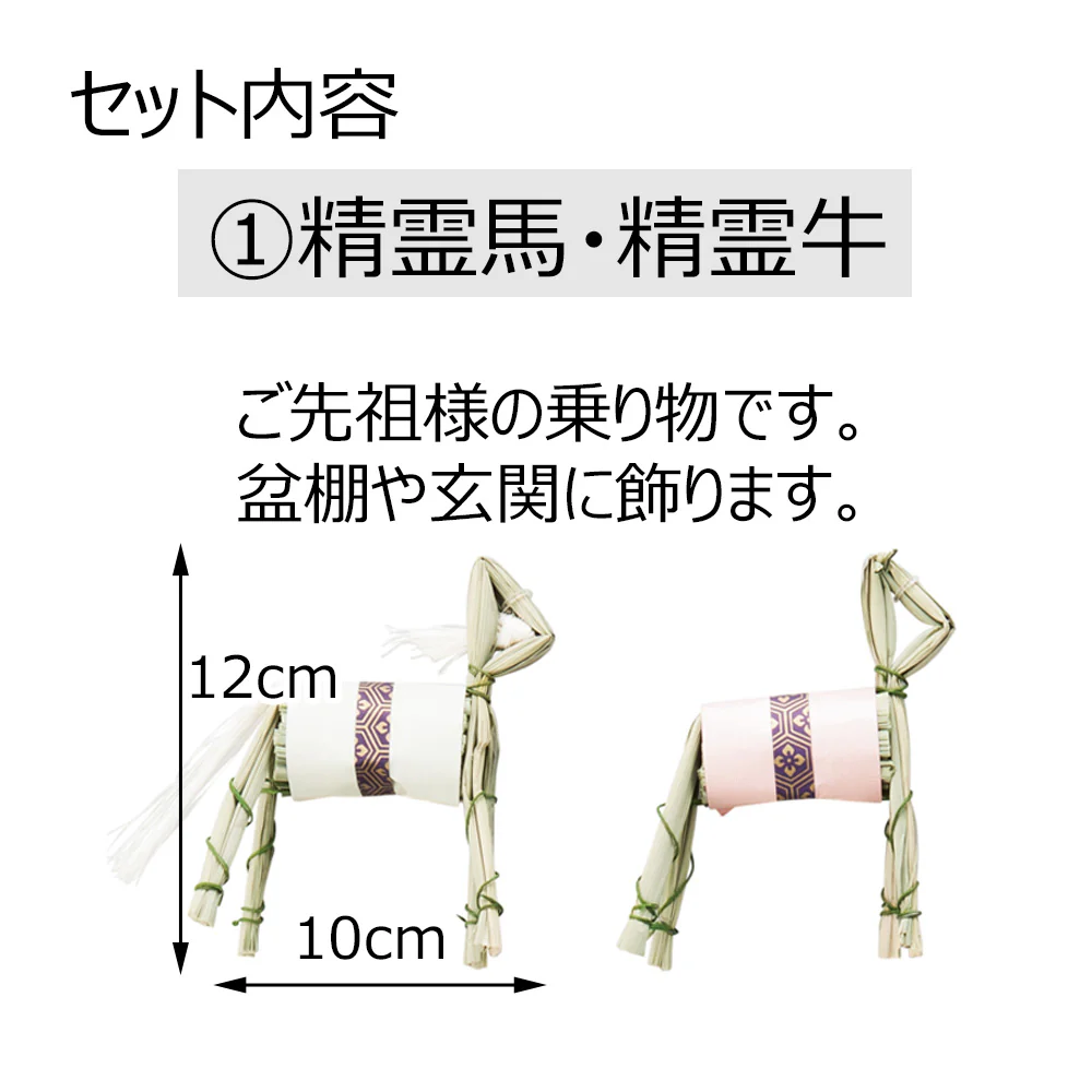 お盆飾りセットミニ おがらお手軽タイプ - Image 2