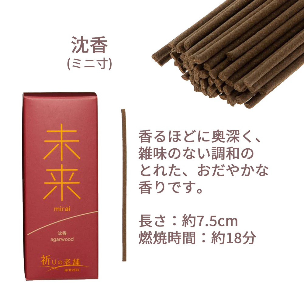 線香 未来 沈香 mini - Image 4