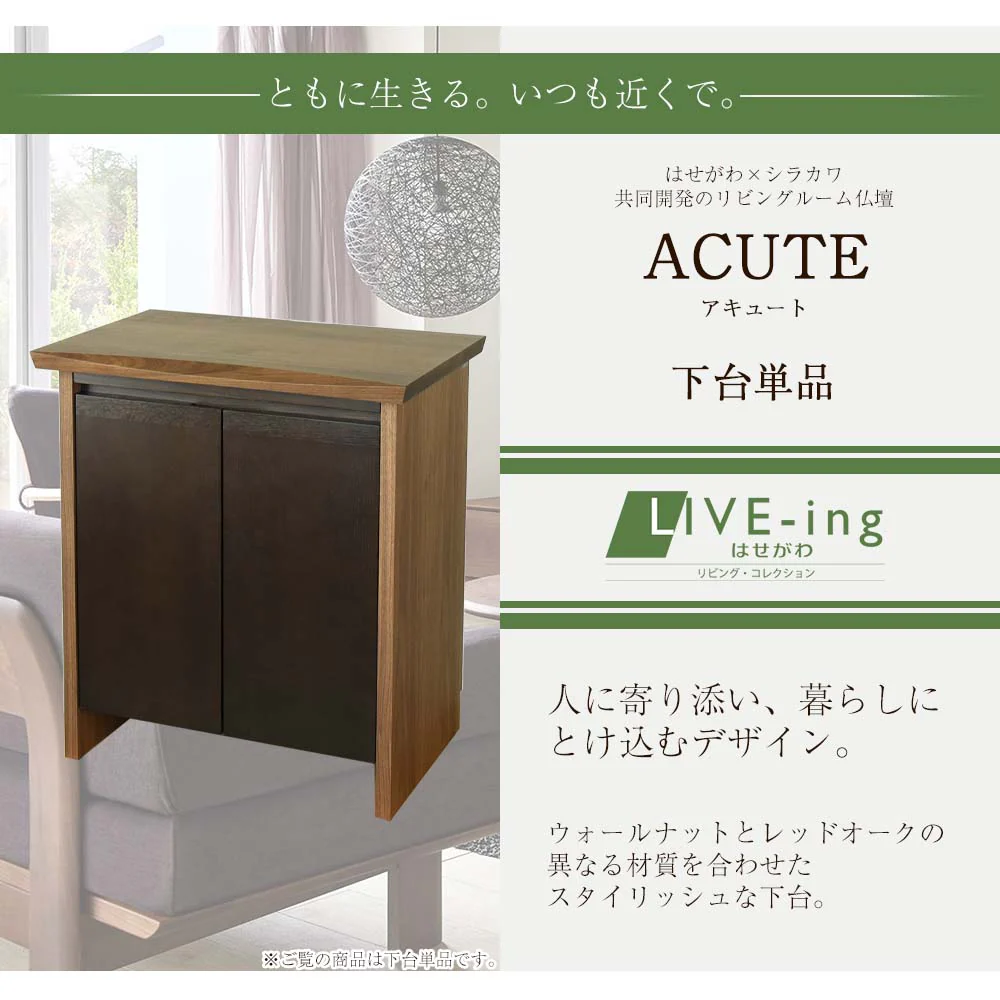 下台 ACUTE (アキュート) ウォールナット×オーク 高さ73cm - Image 2