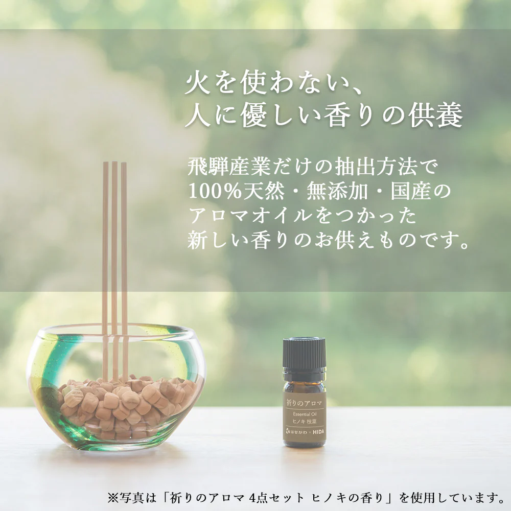 HIDA 祈りのアロマ スギの香り - Image 2
