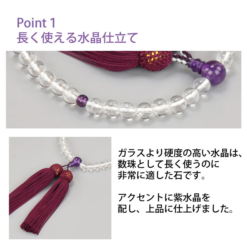 【WEB限定】数珠 水晶 紫水晶仕立 正絹頭付房 念珠袋付 - Image 2