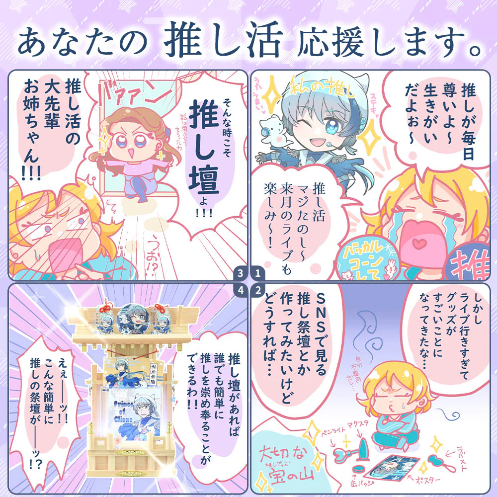 推し壇 (おしだん) - Image 2