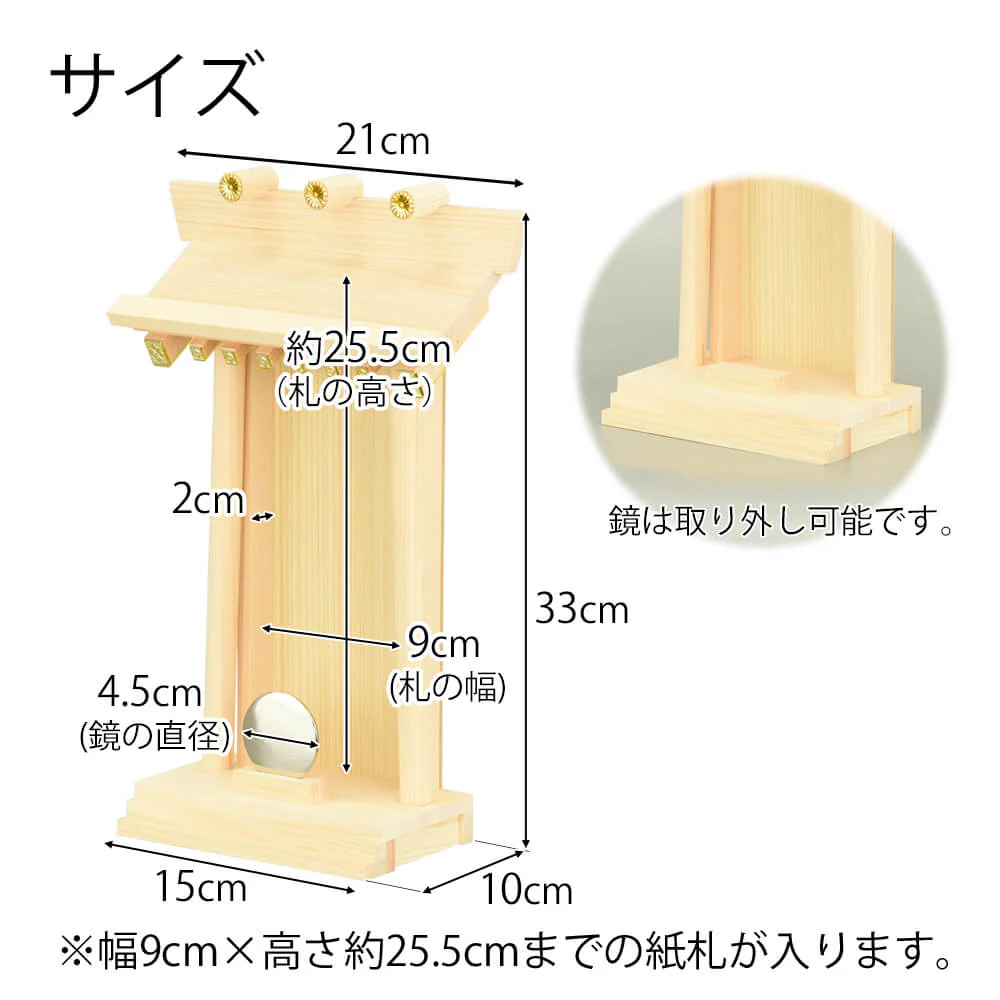 お札立て 神鏡付 棟持柱付き - Image 2