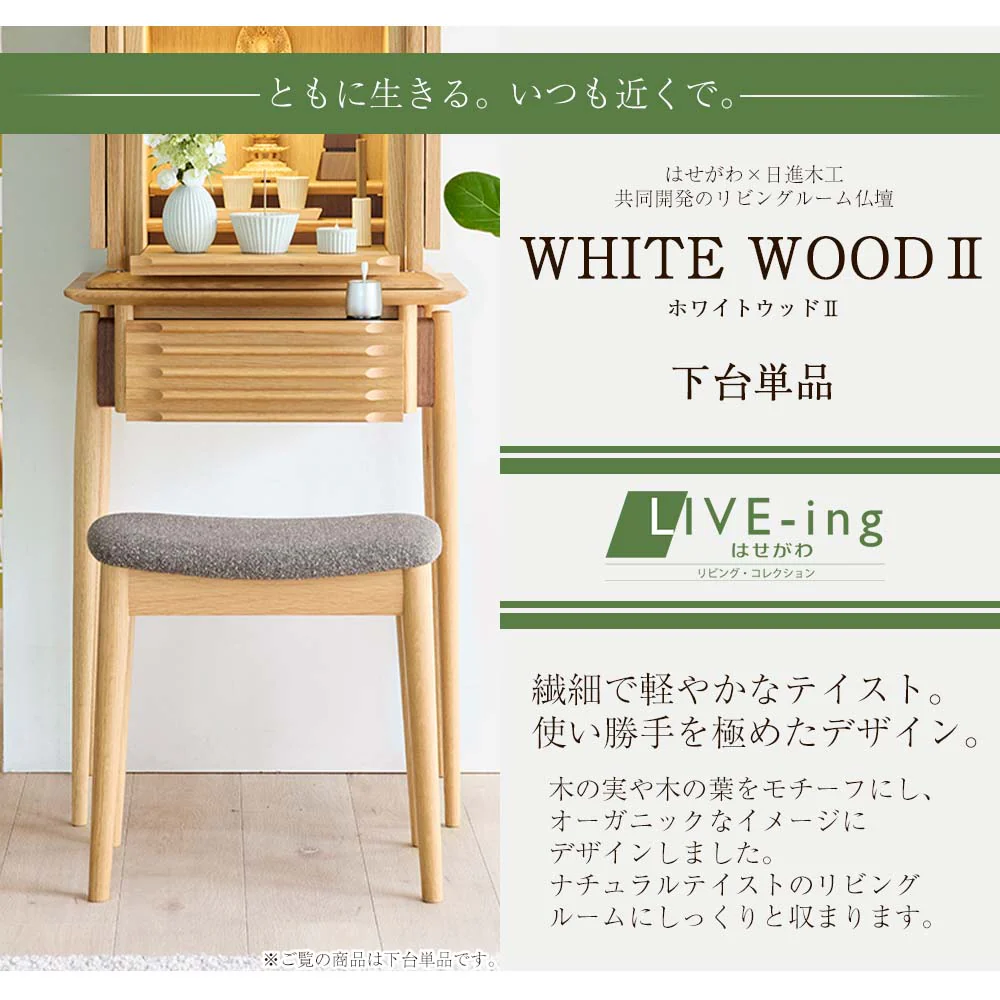 下台 WHITE WOOD(ホワイトウッド) オーク 高さ72cm - Image 2
