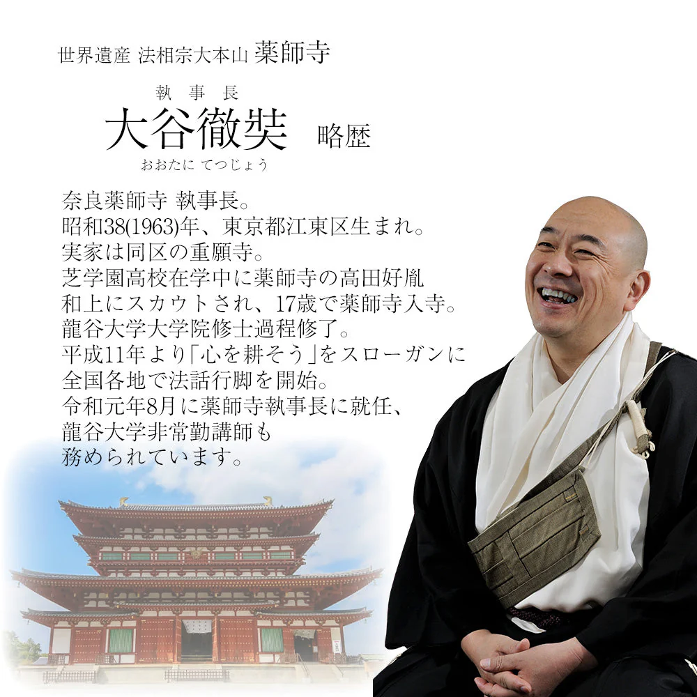 日々のことば8 大谷徹奘(てつじょう) - Image 3