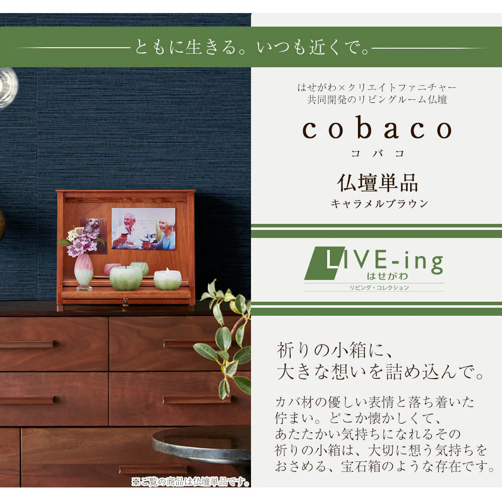 仏壇 cobaco (コバコ) キャラメルブラウン 高さ27cm - Image 3