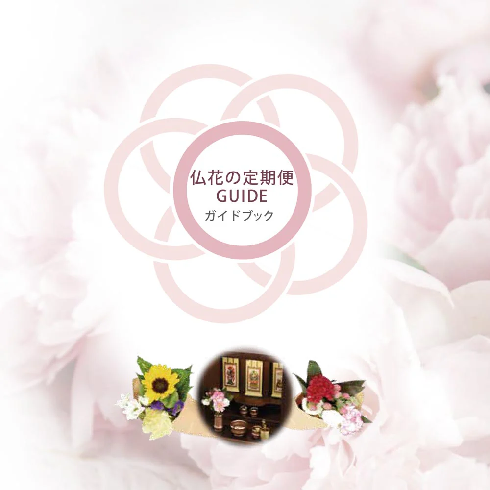 仏花の定期便(1回のみお試しプラン) 5本セット - Image 11