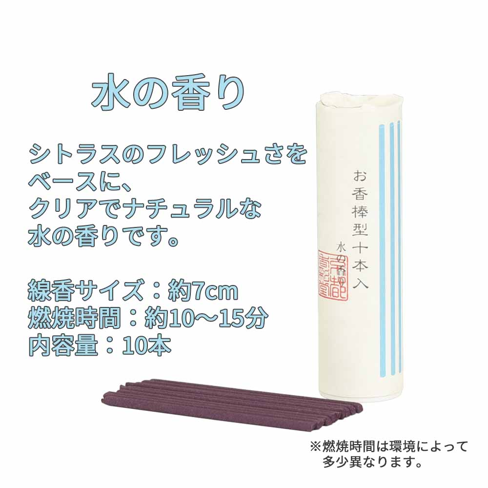 お香 棒型十本入り 水 - Image 2