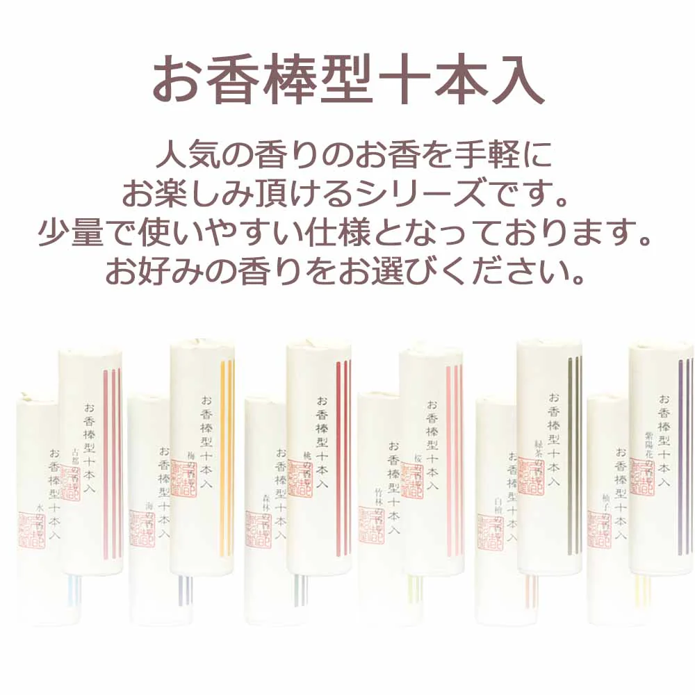お香 棒型十本入り 水 - Image 3
