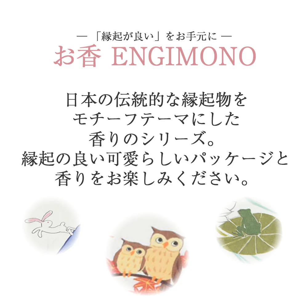 お香 ENGIMONO 紅葉ふくろう - Image 4