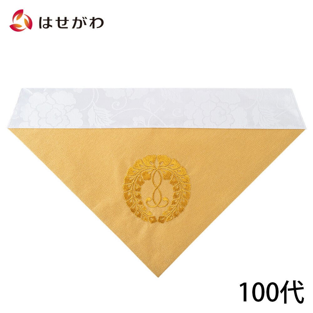 打敷 綴 西紋入 100代