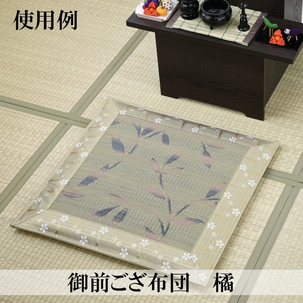 御前ござ布団 橘 - Image 3