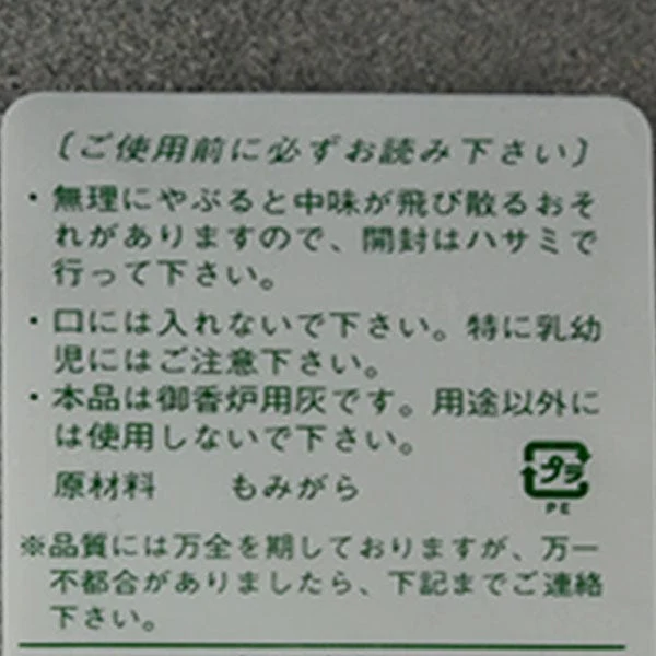 香炉灰 - Image 2