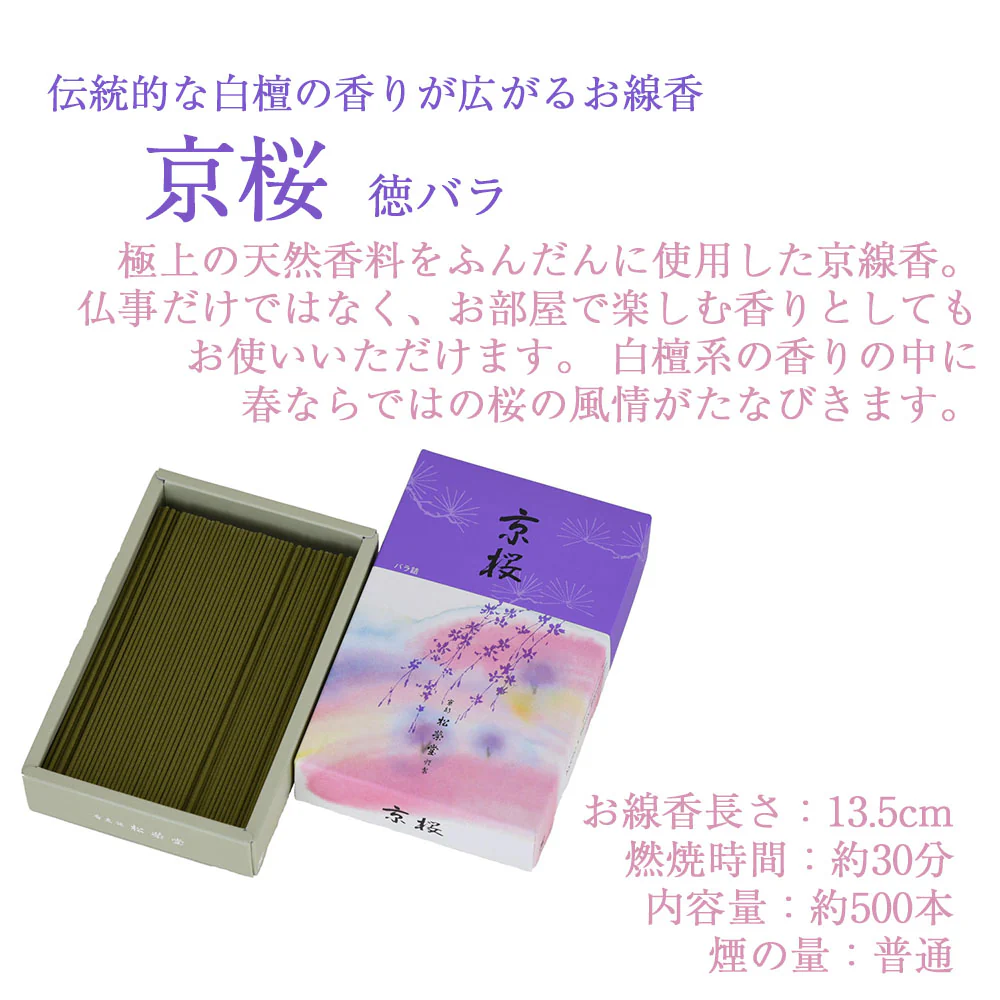 線香 京桜 自宅用 - Image 2