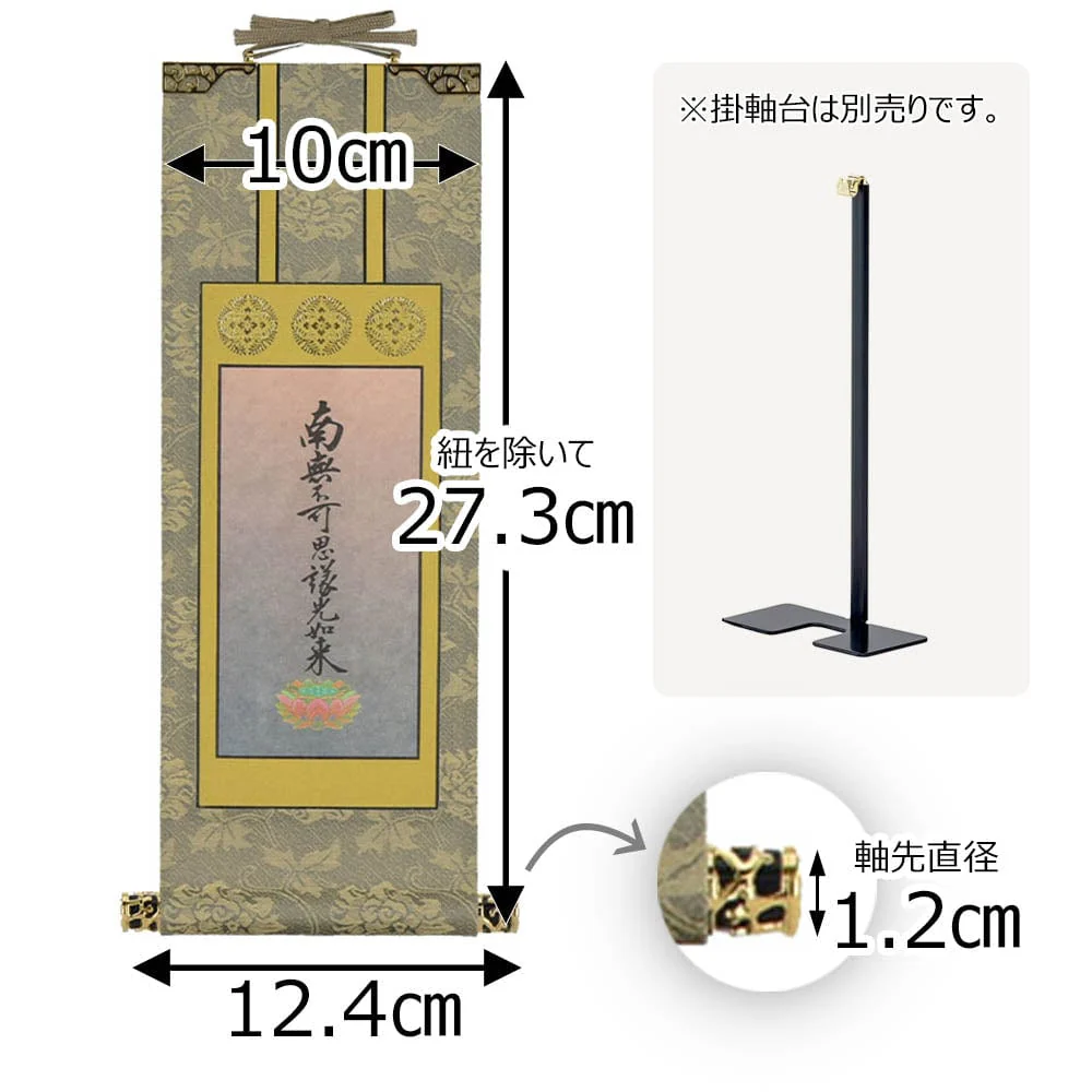 掛軸 東 雅 九字名号 30代 - Image 2