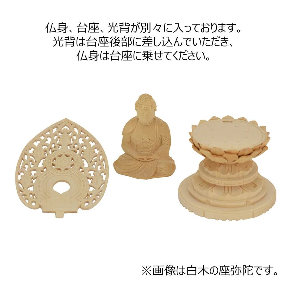 仏像 座弥陀 白木 丸台 2.5寸 - Image 6