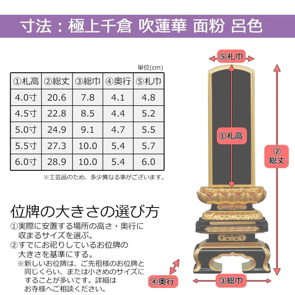 位牌 極上千倉 吹蓮華 面粉 呂色 - Image 6