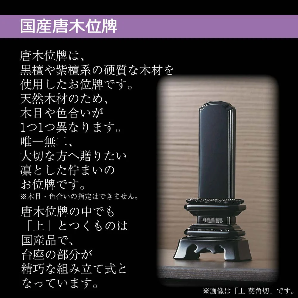 位牌 上蓮華付春日 花梨 - Image 3