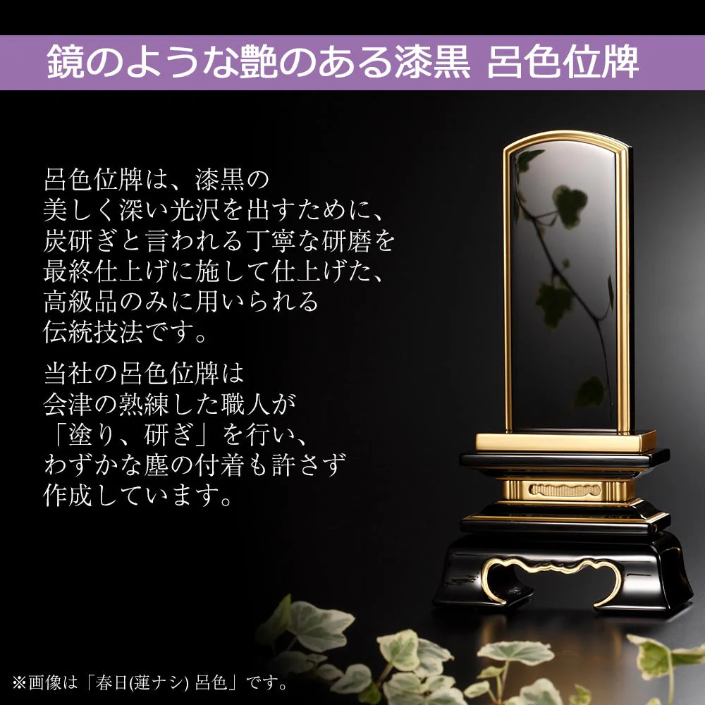 位牌 三方透 地紋さざれ波 呂色 - Image 3