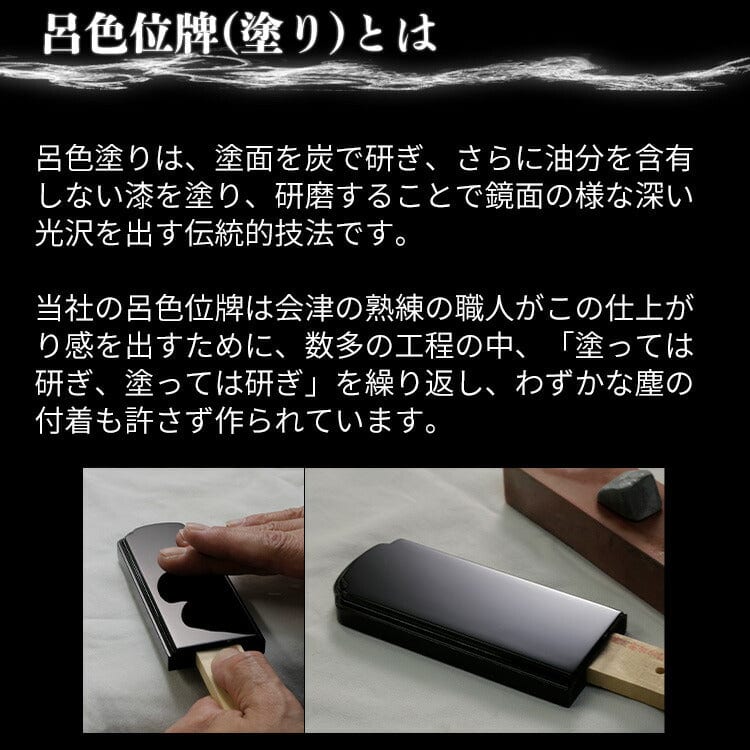 位牌 モダン 呂色 - Image 4