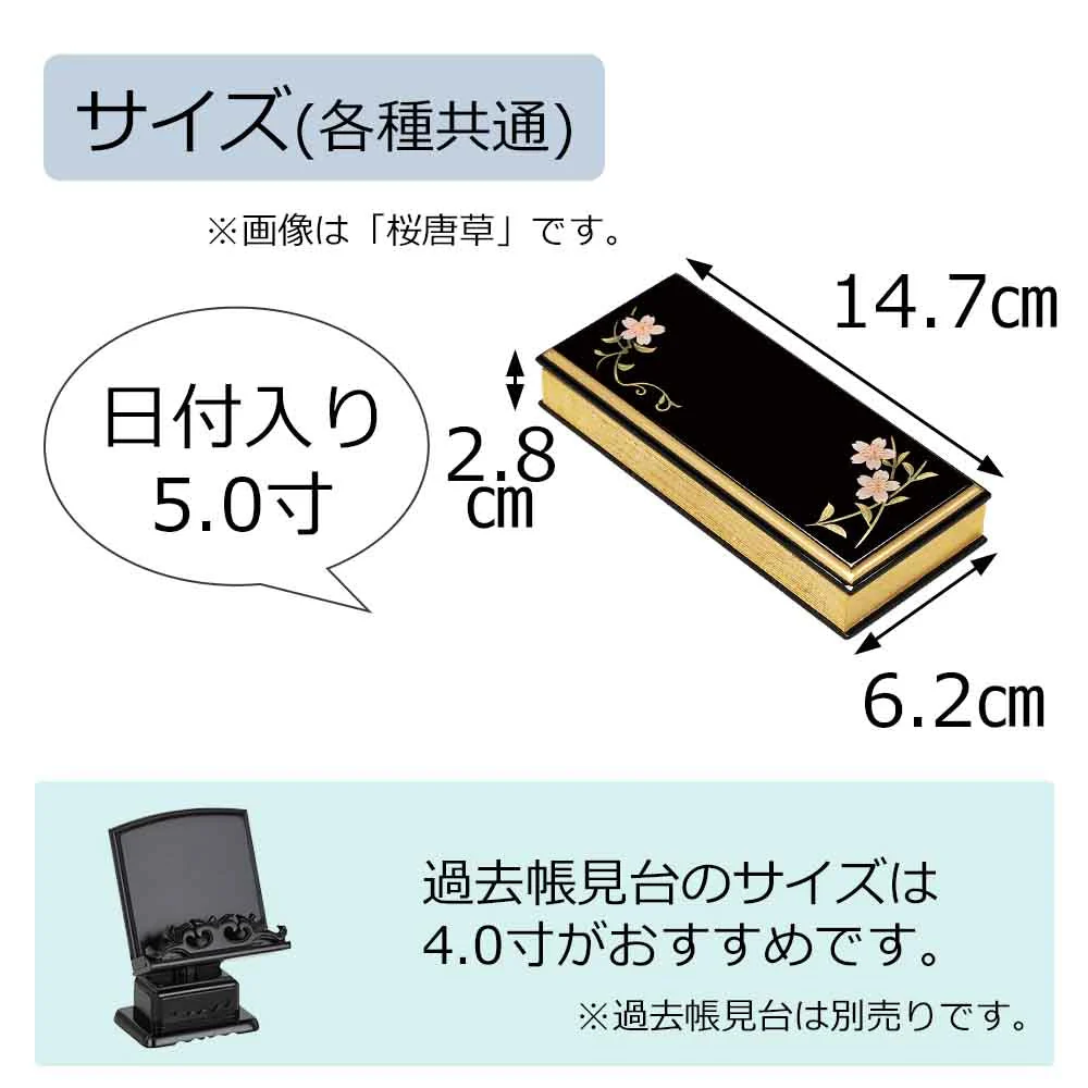 過去帳 上蒔絵 日付入 5.0寸 - Image 7