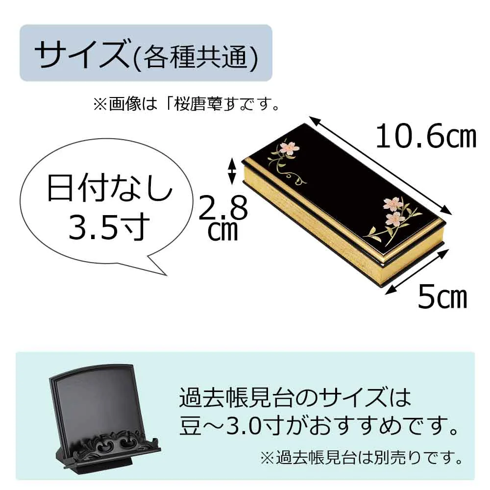 過去帳 上蒔絵 日付なし 3.5寸 - Image 7