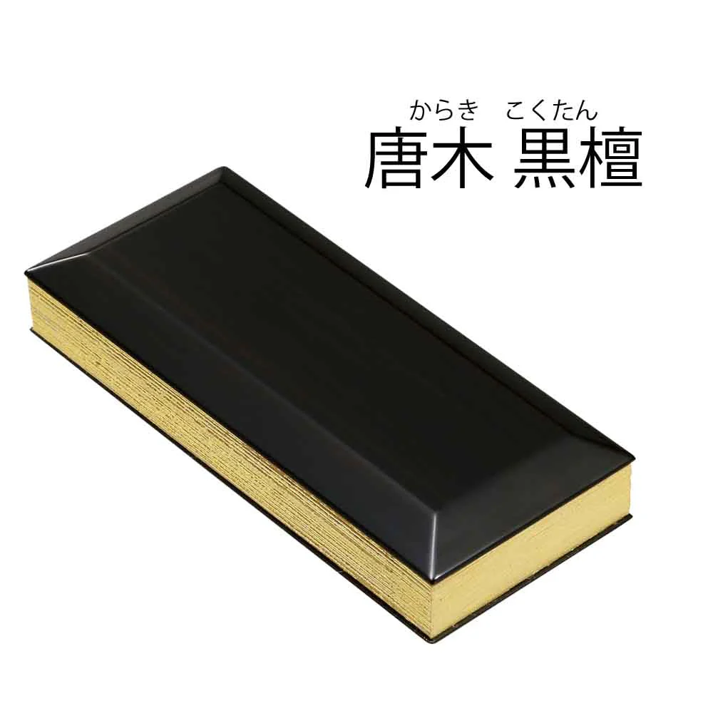 過去帳 唐木・寄木 日付入 4.5寸 - Image 5