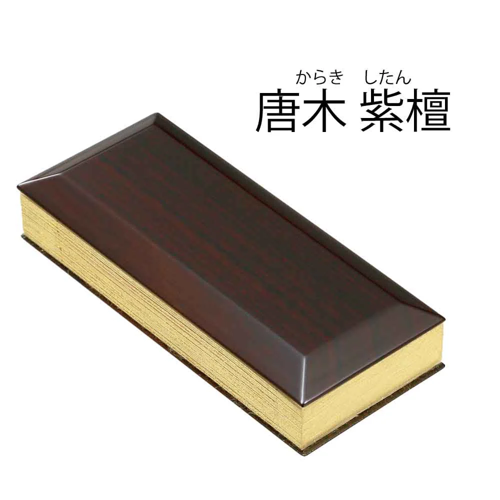 過去帳 唐木・寄木 日付なし 4.0寸 - Image 6